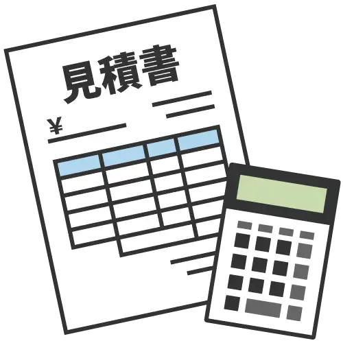 お見積もり依頼